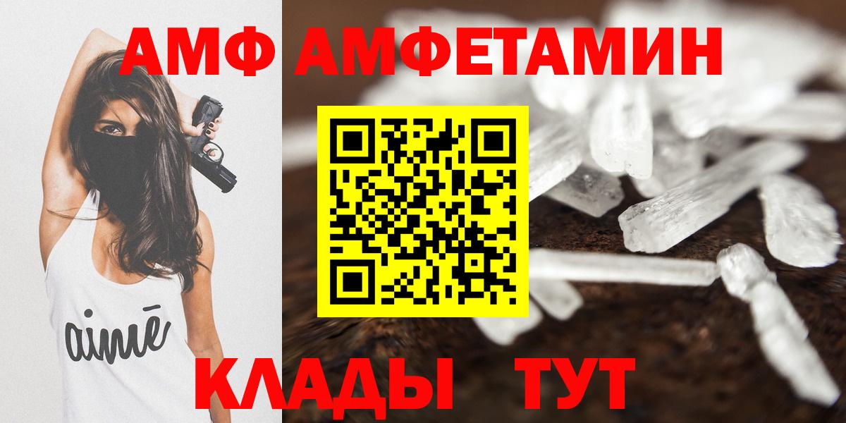 АМФ  АМФ Розовый  Амфетамин  Вход с VPN  Кемерово 