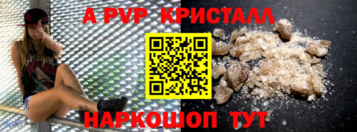 А ПВП Crystall Кемерово