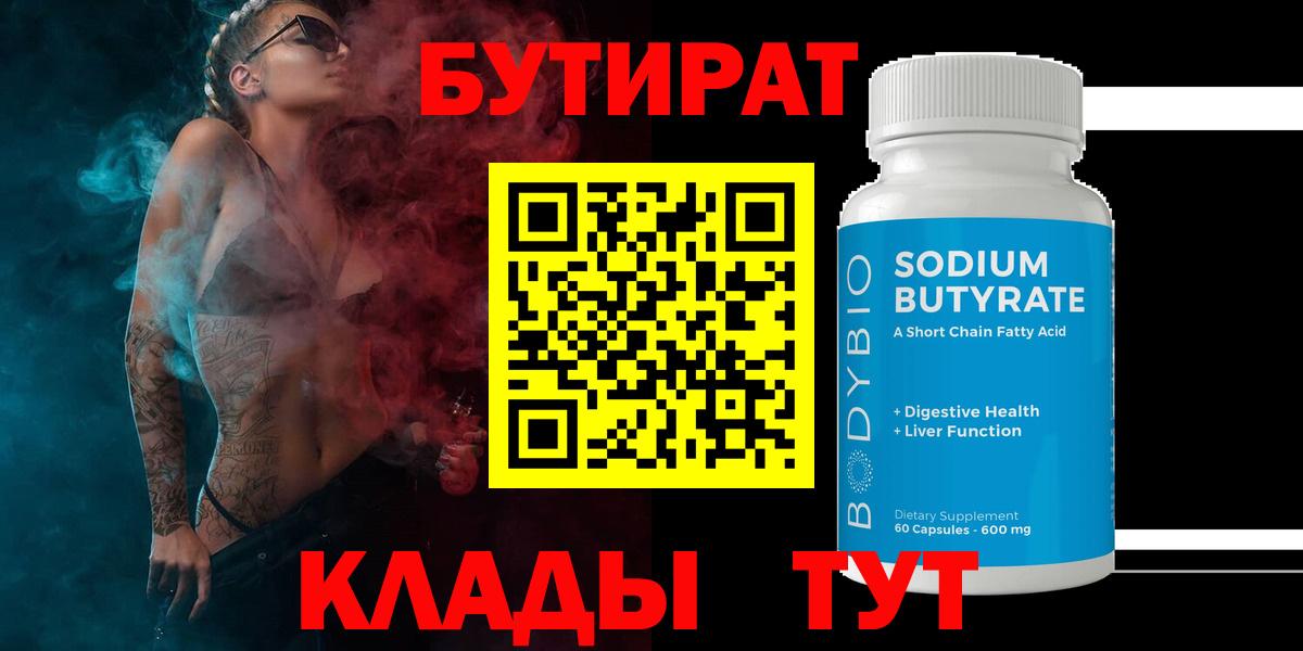 Бутират оксана  Вход с VPN  Кемерово 
