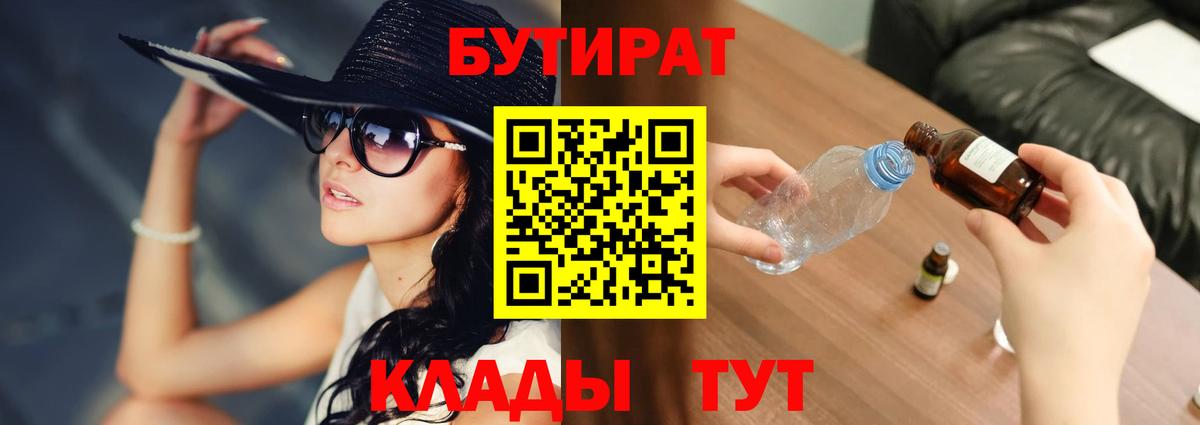 БУТИРАТ BDO 33% Кемерово