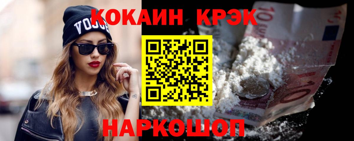 Кемерово  COCAIN 97%  Вход с VPN  Cocaine  Кокаин Fish Scale 