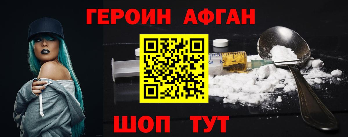 ГЕРОИН афганец  Вход с VPN  Кемерово 