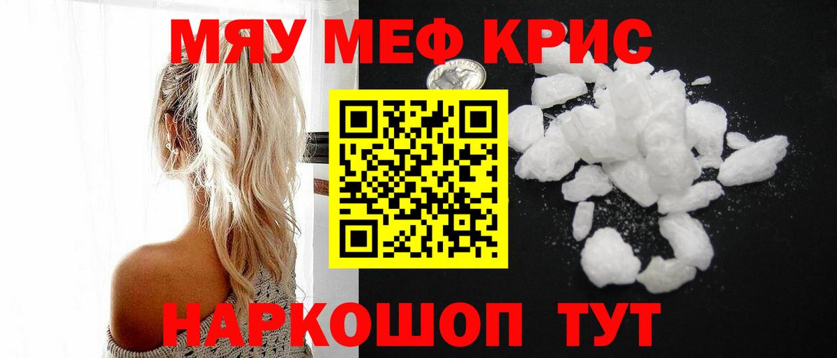 Меф мяу мяу Кемерово