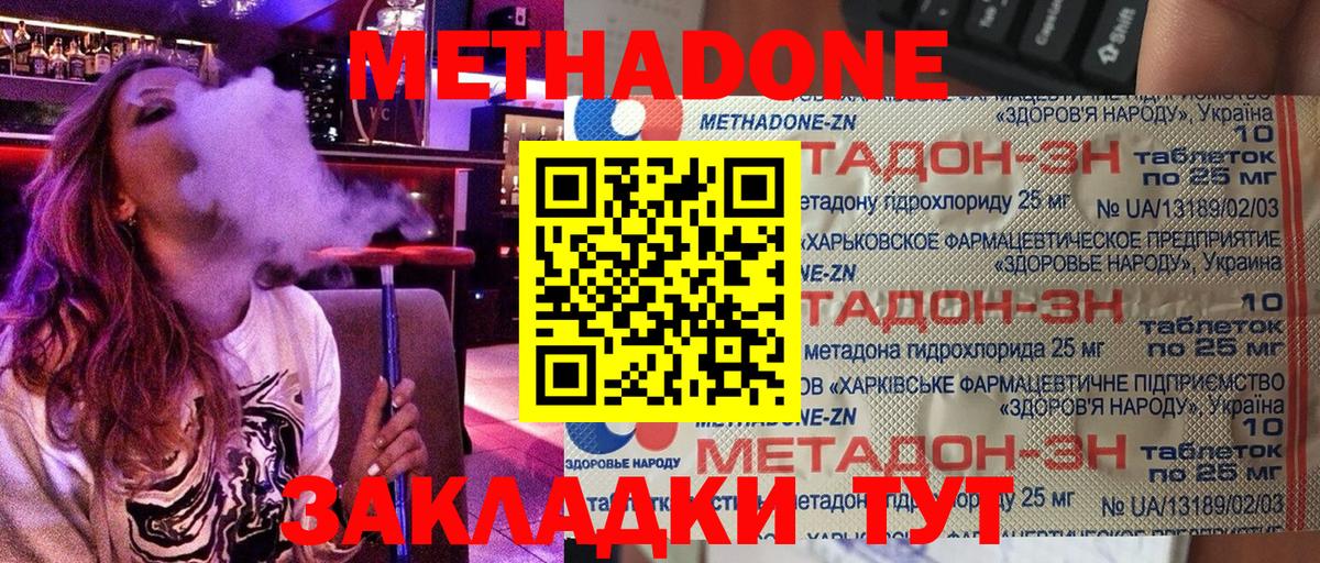 МЕТАДОН methadone  Вход с VPN  МЕТАДОН VHQ  Кемерово 